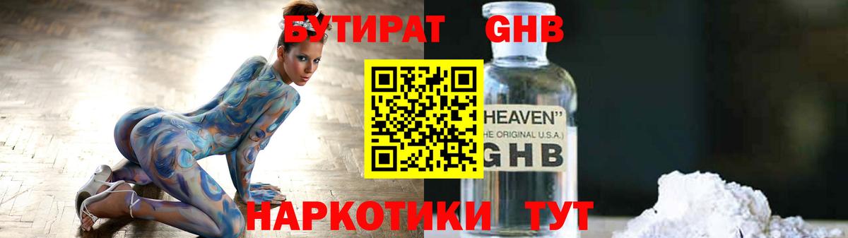 Великий Новгород  БУТИРАТ  Вход с VPN  БУТИРАТ 1.4BDO 
