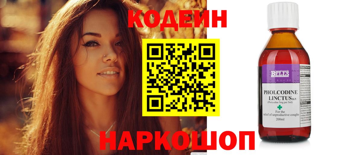 Codein напиток Lean (лин) Великий Новгород