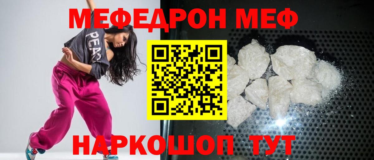 МЕФ кристаллы Великий Новгород
