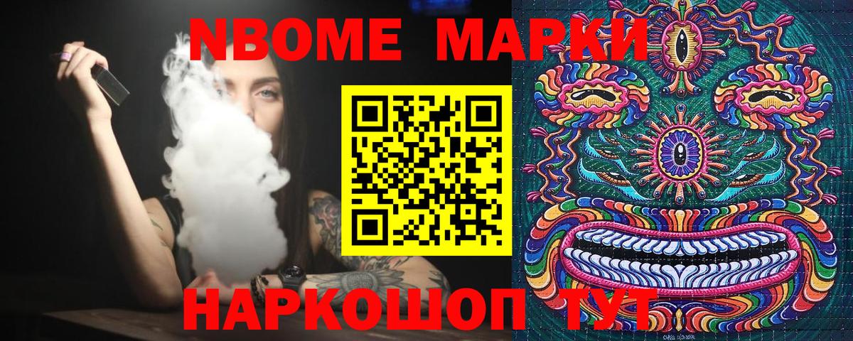 Великий Новгород  Марки NBOMe 1,5мг  Марки 25I-NBOMe  Вход с VPN 